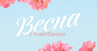 У него нет отделений, в которых можно совершить привычные нам действия. Roketbank Polnocennyj Bank U Vas V Smartfone It Finansy