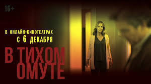 пола хокинс в тихом омуте скачать бесплатно полную версию V Tihom Omute Trejler Smotrite V Onlajn Kinoteatrah Youtube