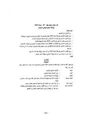 وافق مجلس الوزراء على مشروع قرار رئيس الجمهورية بإعادة تخصيص مساحة من الأراضي المملوكة ملكية خاصة للدولة، ناحية محافظة أسيوط، لصالح وزارة الكهرباء والطاقة المتجددة. Page 1 Ù‚Ø±Ø§Ø± Ù…Ø¬Ù„Ø³ Ø§Ù„ÙˆØ²Ø±Ø§Ø¡ Ø±Ù‚Ù… 28 Ù„Ø³Ù†Ø© 2020 ÙÙŠ Ø´Ø£Ù† Ø§Ù„Ø³Ø¬Ù„ Ø§Ù„ÙˆØ·Ù†ÙŠ Ù„Ù„Ø³Ø±Ø·Ø§Ù†