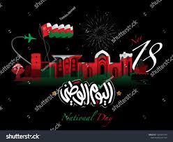 Sultanate Of Oman National Day Background With Arabic Calligraphy Translation Sultanate Of Oman Nationa Oman National Day Graphic Design Business National Day