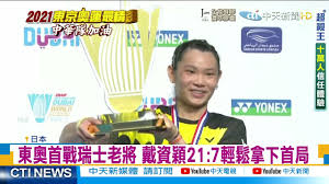 Nownews 2021/07/27 07:47 (36分鐘前) 越南羽球女將阮翠玲昨（26）日對戰戴資穎落敗，但甜美長相引發關注。. Qn3lgqkpuiwx5m