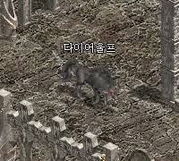 불신의 다이어울프
