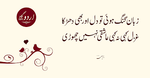غزل ٹھہر گئے مگر آوارگی نہیں چھوڑی اردو شاعری اردو گاہ In 2020 Urdu Poetry Poetry Urdu