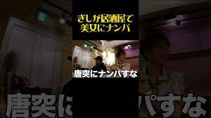 コムドット#コムドット切り抜き#ばんばんざい#ゆうま#ぎし#居酒屋#ナンパ#shorts - YouTube