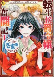 Japanese Manga Alphapolis Regina COMICS Yasuko Yamaru Reincarnated Marquis  D... | eBay
