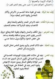 pin by fatimahocini on معلومات صحية متنوعة natural medicine body health health tips