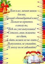 Prikolnye Pozdravleniya Vypusknikam 9 Klassa Ot Pervogo Uchitelya