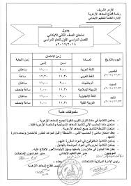 جدول امتحانات الثانوية الأزهرية 2021 الترم الاول في جميع محافظات مصر. Ø§Ù„Ù…Ù…Ø§Ø·Ù„Ø© ØªØ¹Ù„Ù… Ù…Ø³Ø§Ø¹Ø¯ Ø¨ÙˆØ§Ø¨Ø© Ø§Ù„Ø§Ø²Ù‡Ø± Ø§Ù„Ø§Ù„ÙƒØªØ±ÙˆÙ†ÙŠØ© Ù†ØªØ§Ø¦Ø¬ Ø§Ù„Ø§Ù…ØªØ­Ø§Ù†Ø§Øª 2018 Ø§Ù„ØªØ±Ù… Ø§Ù„Ø«Ø§Ù†Ù‰ Ibankee Com
