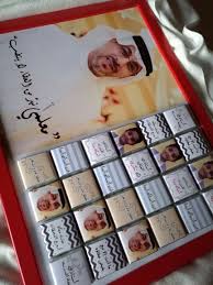 هدية هديه طالب معلم شوكولاته تغليف شوكولاته هدايا برواز شوكولاته مدرسة الشرقيه توزيعات Baby Shower Parties Gifts Decoupage Paper