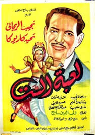Pin By زمان يافن On افيشات عبد الفتاح القصري Egyptian Movies Old Movie Poster Egypt Movie