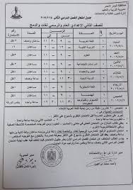 موعد امتحانات الصف الثالث الاعدادي محافظة القليوبية. Ù…ÙˆØ¹Ø¯ Ø§Ù…ØªØ­Ø§Ù†Ø§Øª Ø§Ù„ØµÙ Ø§Ù„Ø«Ø§Ù†ÙŠ Ø§Ù„Ø§Ø¹Ø¯Ø§Ø¯ÙŠ Ø§Ù„ØªØ±Ù… Ø§Ù„Ø«Ø§Ù†ÙŠ