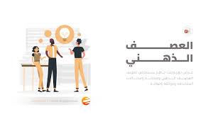بوربوينت جاهزعن استراتيجية العصف الذهني speaking activities activities brainstorming