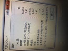 現在卒業論文を執筆しているのですが 文字数カウントが単語数と文字数でかなり Yahoo 知恵袋