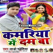 Kamariya Me Dum Ba Lado Madheshiya 2019 Mp3 Songs Mp3 Song Download Mp3 Song Songs