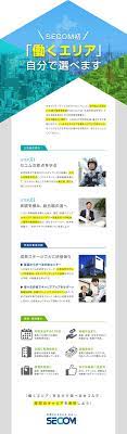 セコム株式会社 セコムの原点からキャリアアップする 総合職 未経験歓迎 の求人pr 転職ならdoda デューダ デューダ キャリアアップ 未経験