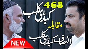 Kabadi Match new 468 kabaddi club vs Insaf Kabaddi Club samundri 4k HD