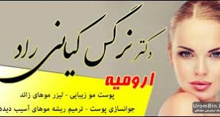 متخصص پوست و مو