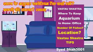More on sleeping position vastu @ how to sleep as per vastu; Which Location To Keep Aquarium In Home Vastu Right Placement Fish Tank Youtube
