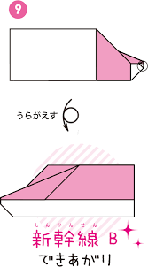 簡単 子どもと一緒に楽しめる 折り紙の新幹線bの折り方 おりがみ ぬくもり 折り紙 おりがみ 新幹線