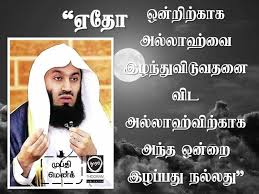 Pin By Lb Liberty Brother Z On Islam Tamil Islamic Quotes Inspirational Quotes Quotes