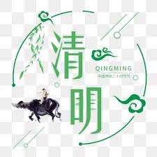 24節氣二十四個節氣清明節藝術字藝術字 農曆日曆 趕牛 祥雲向量圖案素材免費下載 png eps和ai素材下載 pngtree solar system