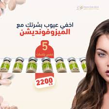 اخفي عيوب بشرتك مع الميزوفونديشن 5 جلسات ب 2200ريال فقط لحجز المواعيد 920020566 doctor clinic incoming call screenshot
