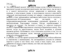 гдз по русскому языку 10 11 класс власенков рыбченкова 2020 Gdz Uprazhnenie 370 Russkij Yazyk 10 11 Klass Vlasenkov Rybchenkova