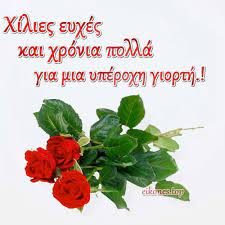 Εμμελεια εμμέλεια, εμμελεια, εμυ, αμυ. Eyxes Xronia Polla Archives Eikones Top