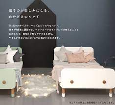 子供部屋インテリア hoppl キッズベッド 70 120cm 家具通販のわくわくランド 本店 ベッド 赤ちゃんベッド 子供部屋