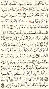 سورة يوسف الجزء الثاني عشر الصفحة 238 quran verses verses math