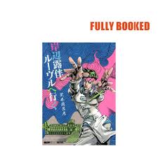 Araki hirohiko at the louvre (pt. Going To The Louvre With Rohan Kishibe Japanese Text Edition Hardcover By Hirohiko Araki Shopee Philippines