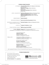 Η εφαρμογή είναι ένα λογισμικό αναφοράς για θέματα φυσικής το οποίο τρέχει σε πρόγραμμα φυλλομετρητή ιστού (browser). G Gymnasioy Biologia Gewgrafia Xhmeia Gymnasioy