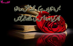 Ishq Urdu Shayari Bas Itna Yaad Ha Ky Mujhy Ishq Howa Tha Phir Kiya Howa Uski Mujhy Khabar Nahi Jpg 1200 76 Romantic Shayari Poetry Collection Romantic Images