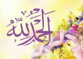 صور الحمد لله جميلة جدا عالم الصور Islamic Images S Letter Images Good Morning Arabic
