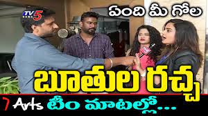 7 Arts Team Clarity On Their Videos Kirrak Seetha Sarayu Srikanth Reddy Tv5 Tollywood Youtube