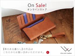 革のある暮らし 財布 小物 バッグの革工房 千葉市 四街道市