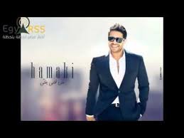 من قلبى بغنى محمد حماقي Mn Alby Baghany Mohamed Hamaki 2012 Music Youtube Songs