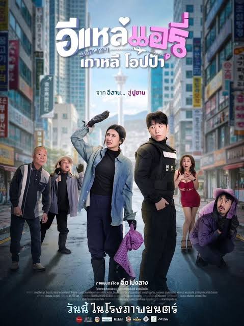 Airy in Busan (2026) Poster