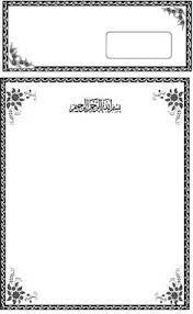 Border undangan frame kartu ucapan png kata kata mutiara. Contoh Surat Undangan Tahlil 40 100 1000 Hari Haul Microsoft Word Art Microsoft Office Word Office Word