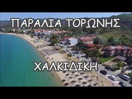 Μη αναγνωσμένη δημοσίευση από λουπησ » 10 σεπ 2016, 19:00 γαλήνη κατεβα στα νησάκια Paralia Torwnhs Beach Of Toroni Chalkidiki Greece Youtube