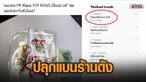 อิ่มแปล้ทั้งแพทย์และพยาบาล หมอก้อง สรวิชญ์ โพสต์ภาพถือถุง mk ที่สั่งมาเลี้ยงแพทย์และพยาบาล เย้ยกระแส แบนmkและยาโยอิ. 5nle7rmu09d5vm