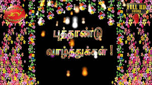 2020 happy new year image: Happy Tamil New Year 2021 Wishes 2021