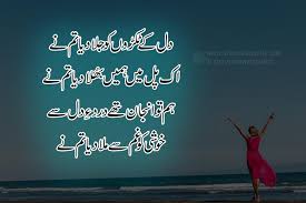 Find an amazing collection of urdu poetry, shayari and ghazals by all the famous regular updates of top 20 urdu popular poetries and the latest urdu ghazals & shayari. Top 10 Best Dil Poetry In Urdu 2 Lines Dil Shayari In Urdu