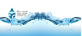شركــة ميــاه الــيرموك