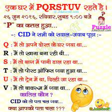 Whatsapp from facebook is a free messaging and video calling app. Cid Puzzles In Hindi Find Murderer Hindi Puzzles Jokescoff
