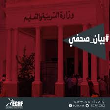 وزارة التربية والتعليم المصرية فيس بوك. Ø¨ÙŠØ§Ù† ØµØ­ÙÙŠ Ø§Ù„Ù†Ø¸Ø§Ù… Ø§Ù„ØªØ¹Ù„ÙŠÙ…ÙŠ Ø§Ù„Ø¬Ø¯ÙŠØ¯ Ø³Ø±ÙŠ Ù„Ù„ØºØ§ÙŠØ© Ø§Ù„Ù…ÙÙˆØ¶ÙŠØ© Ø§Ù„Ù…ØµØ±ÙŠØ© Ù„Ù„Ø­Ù‚ÙˆÙ‚ ÙˆØ§Ù„Ø­Ø±ÙŠØ§Øª