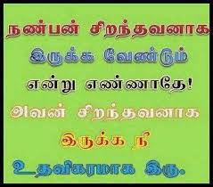 Pin By Jannanie Gopal Krishnan On Tamil Motivational Qoutes Quotes Motivation