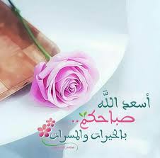 الأذواق تختلف بالطبع إن كان بالنسبة للرجال أو النساء. Ø§Ø¬Ù…Ù„ ØµÙˆØ±Ø© Ø£Ø¬Ù…Ù„ ØµÙˆØ± ÙˆØ±Ø¯ Ù…ÙƒØªÙˆØ¨ Ø¹Ù„ÙŠÙ‡Ø§ ØµØ¨Ø§Ø­ Ø§Ù„Ø®ÙŠØ±