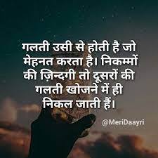 Pin By Deepak Mishra On Hindi Shayari Suvichar Inpirational Quotes Good Thoughts Quotes Hindi Quotes