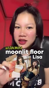 Moonlit Floor Lisa 和訳